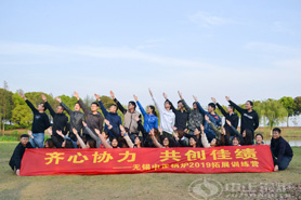 “齊心協(xié)力，共創(chuàng)佳績”— 2019中正鍋爐拓展活動順利開展